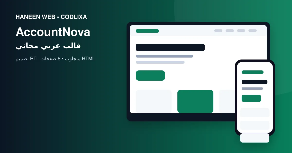 لماذا يُعد قالب AccountNova خيارًا مناسبًا لبناء موقع احترافي؟