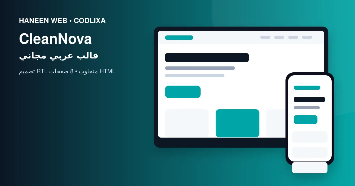 لماذا يُعد قالب CleanNova خيارًا مناسبًا لبناء موقع احترافي؟