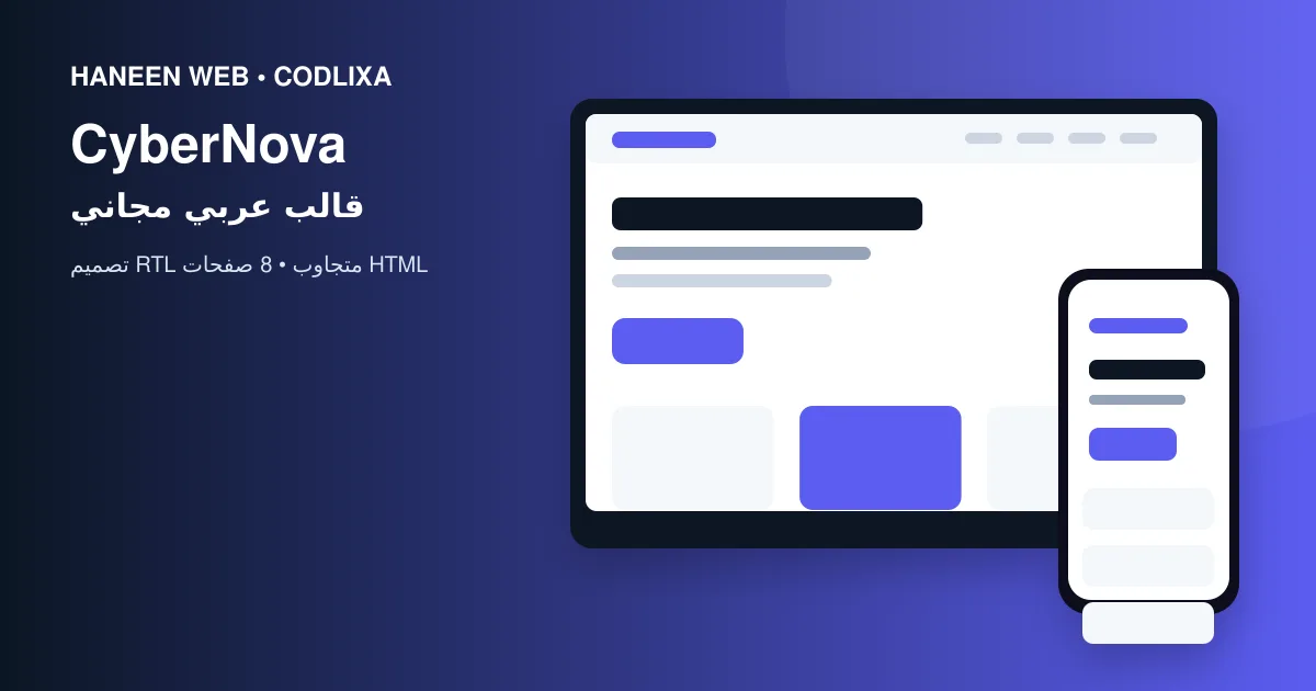 لماذا يُعد قالب CyberNova خيارًا مناسبًا لبناء موقع احترافي؟