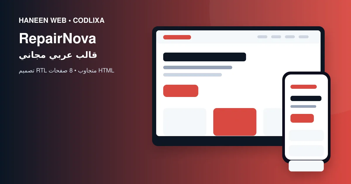 لماذا يُعد قالب RepairNova خيارًا مناسبًا لبناء موقع احترافي؟