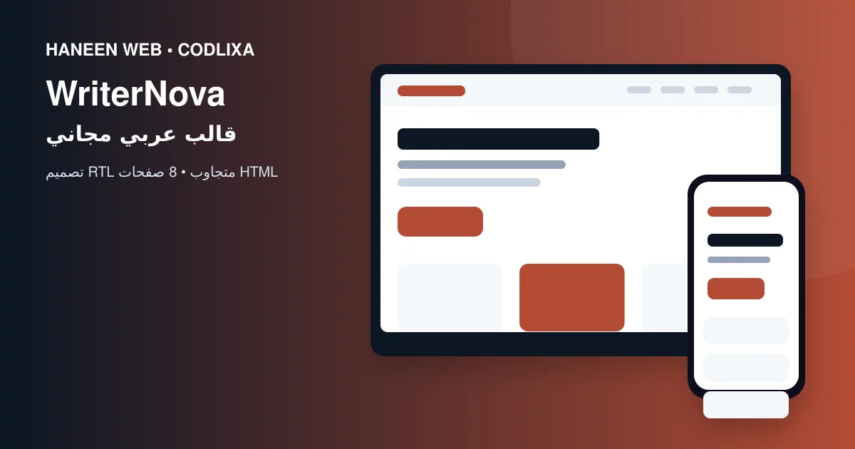 لماذا يُعد قالب WriterNova خيارًا مناسبًا لبناء موقع احترافي؟