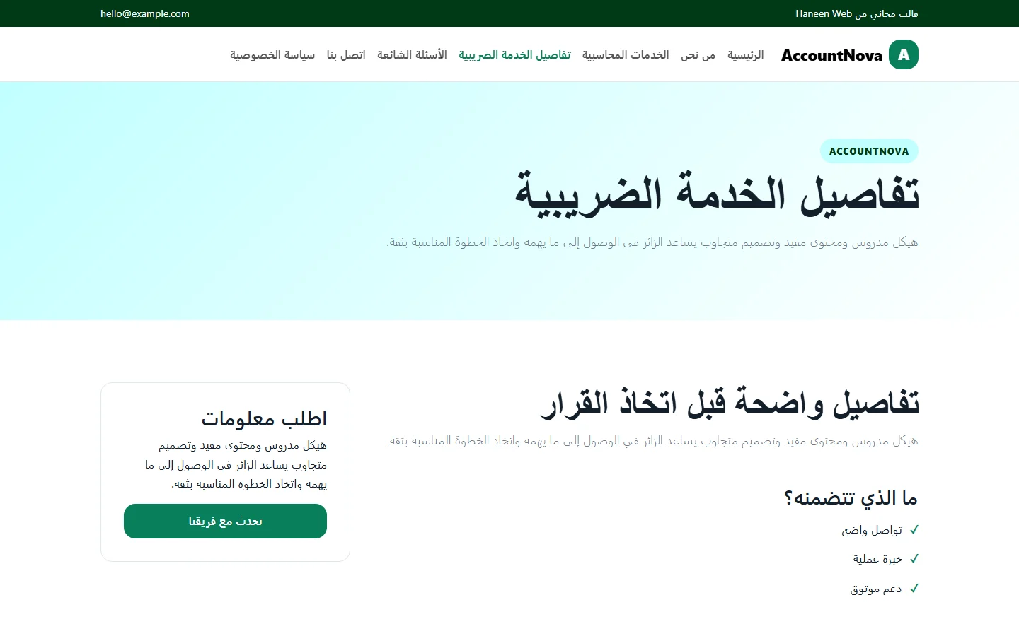 AccountNova – قالب المحاسبة والخدمات الضريبية مجاني Bootstrap 5 بتصميم RTL