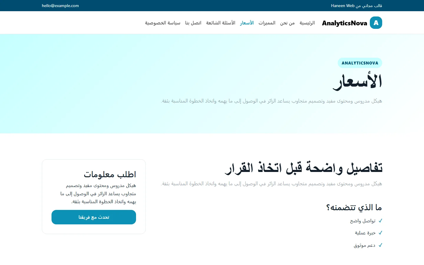 AnalyticsNova – قالب تحليلات يفهمها الجميع مجاني Bootstrap 5 بتصميم RTL