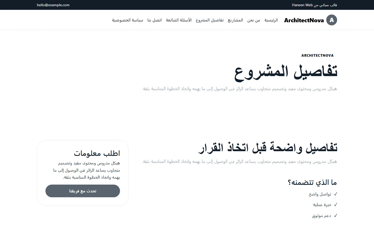 ArchitectNova – قالب مساحات مصممة حول الإنسان مجاني Bootstrap 5 بتصميم RTL