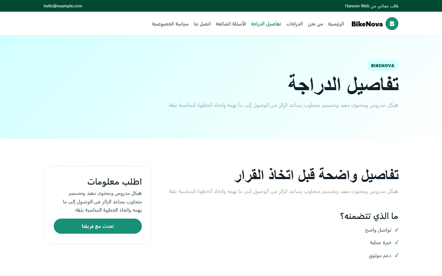 BikeNova – قالب انطلق أبعد واستمتع أكثر مجاني Bootstrap 5 بتصميم RTL