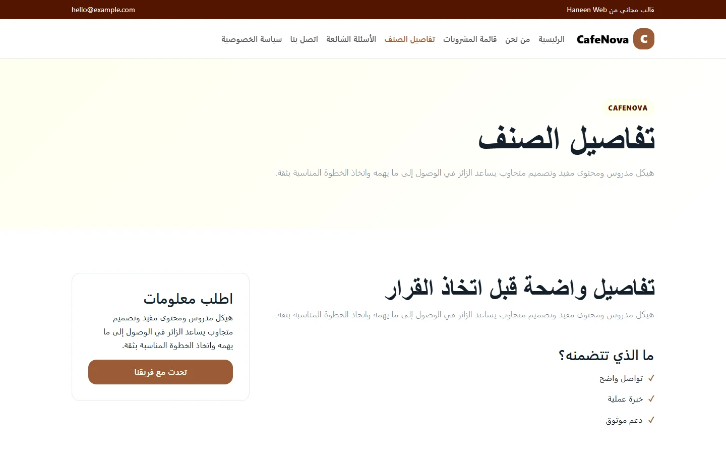 CafeNova – قالب قهوة مختصة ولحظات هادئة مجاني Bootstrap 5 بتصميم RTL