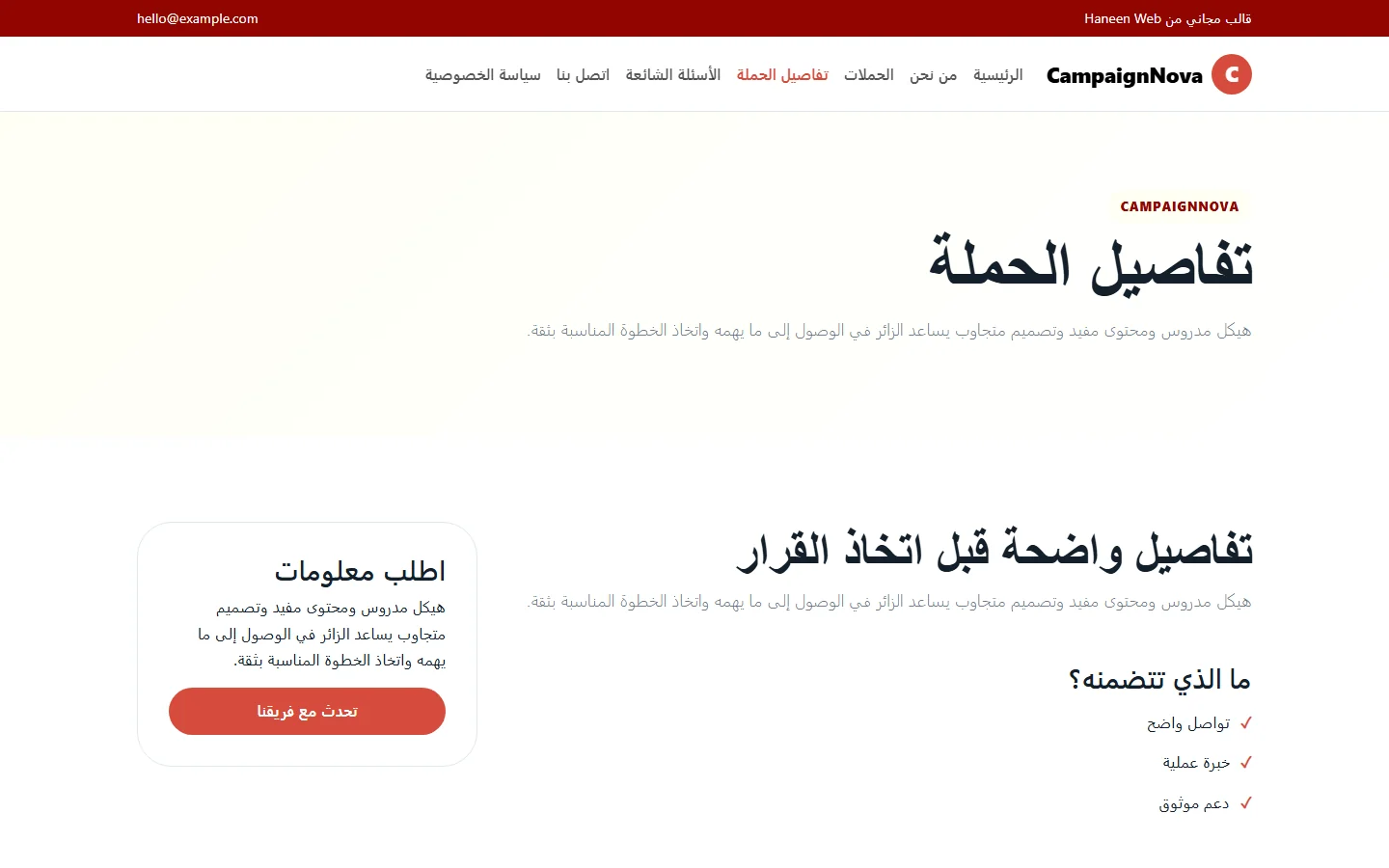 CampaignNova – قالب أفكار تحرك الناس مجاني Bootstrap 5 بتصميم RTL