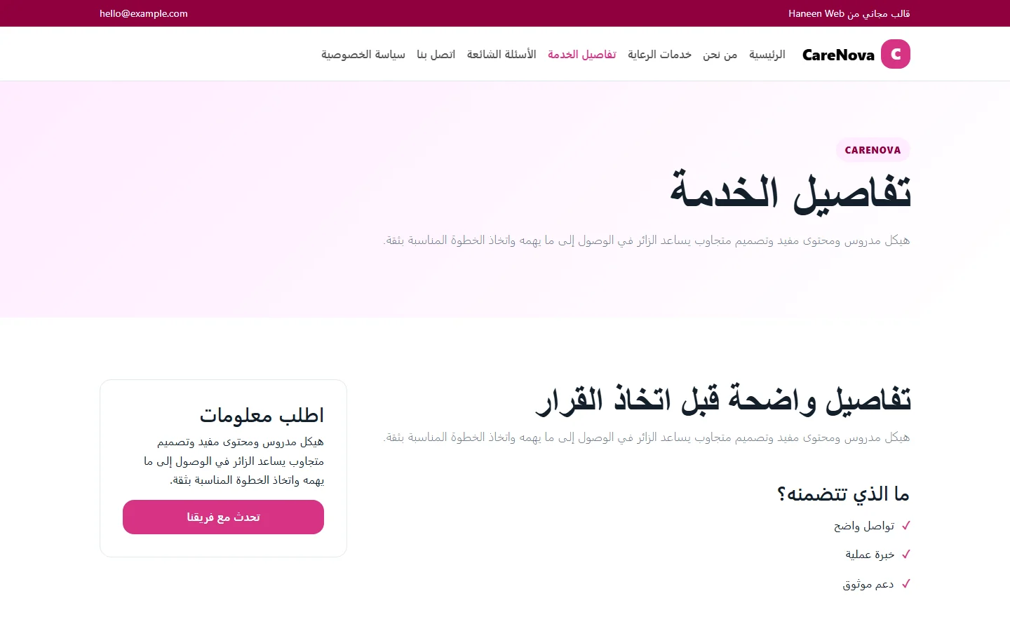 CareNova – قالب رعاية منزلية باهتمام حقيقي مجاني Bootstrap 5 بتصميم RTL