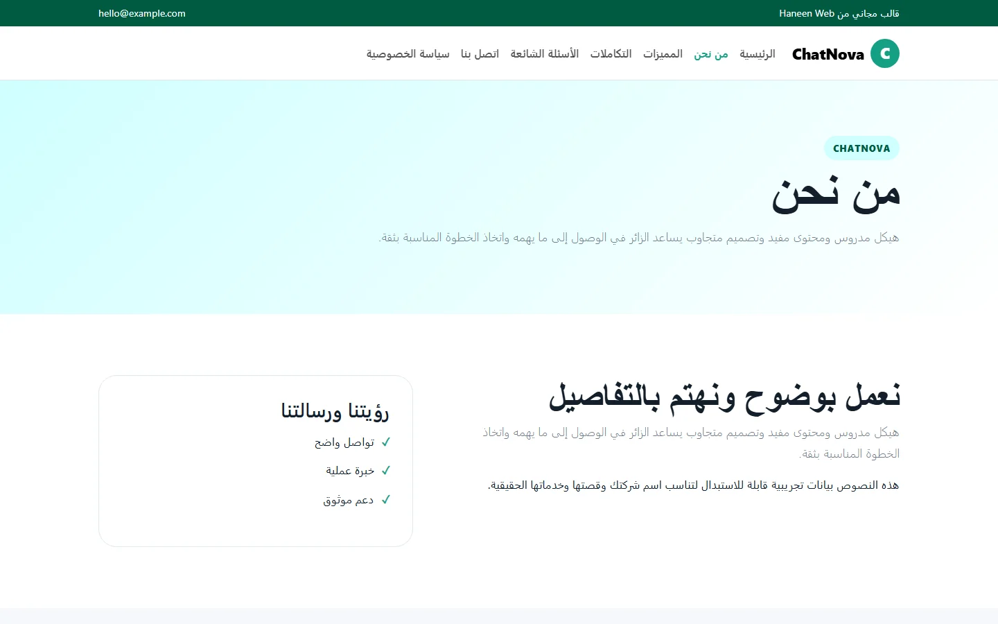 ChatNova – قالب محادثات تبني الثقة مجاني Bootstrap 5 بتصميم RTL