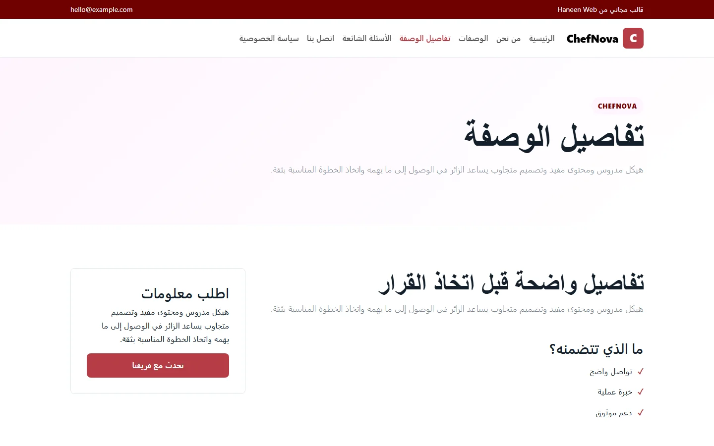 ChefNova – قالب وصفات عملية لكل مطبخ مجاني Bootstrap 5 بتصميم RTL