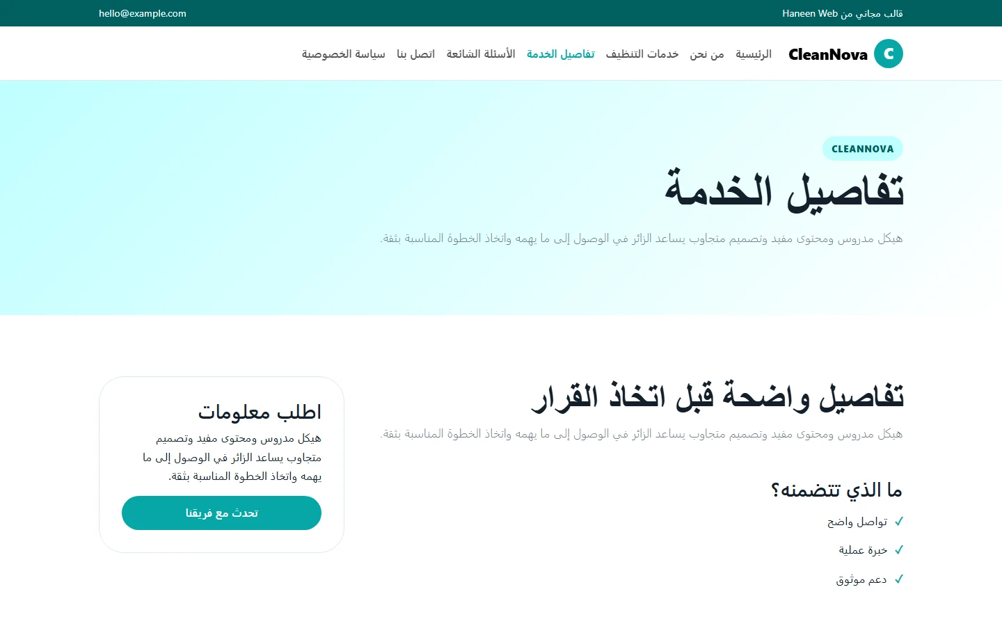 CleanNova – قالب خدمات التنظيف الاحترافية مجاني Bootstrap 5 بتصميم RTL