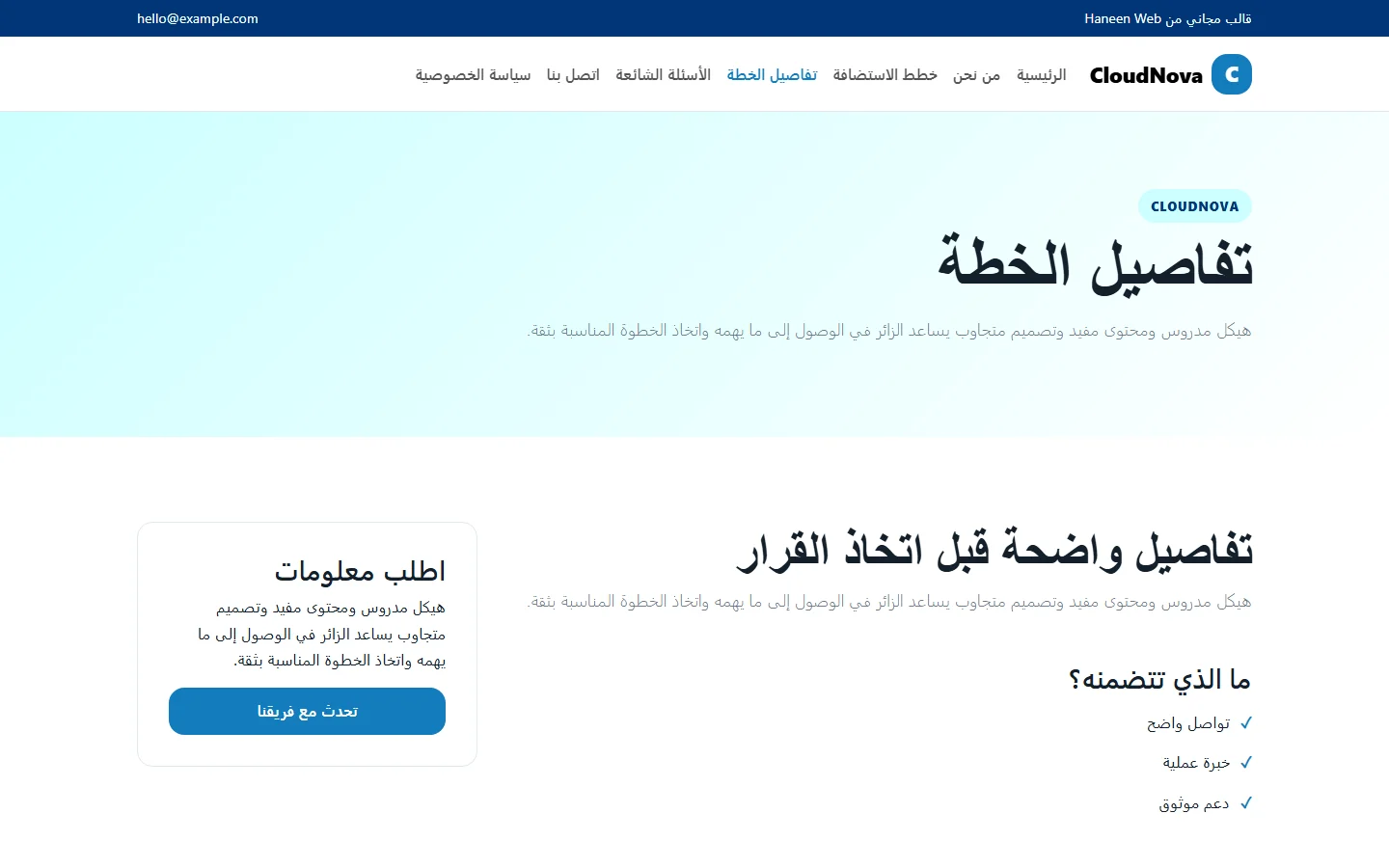 CloudNova – قالب بنية سحابية واضحة وموثوقة مجاني Bootstrap 5 بتصميم RTL