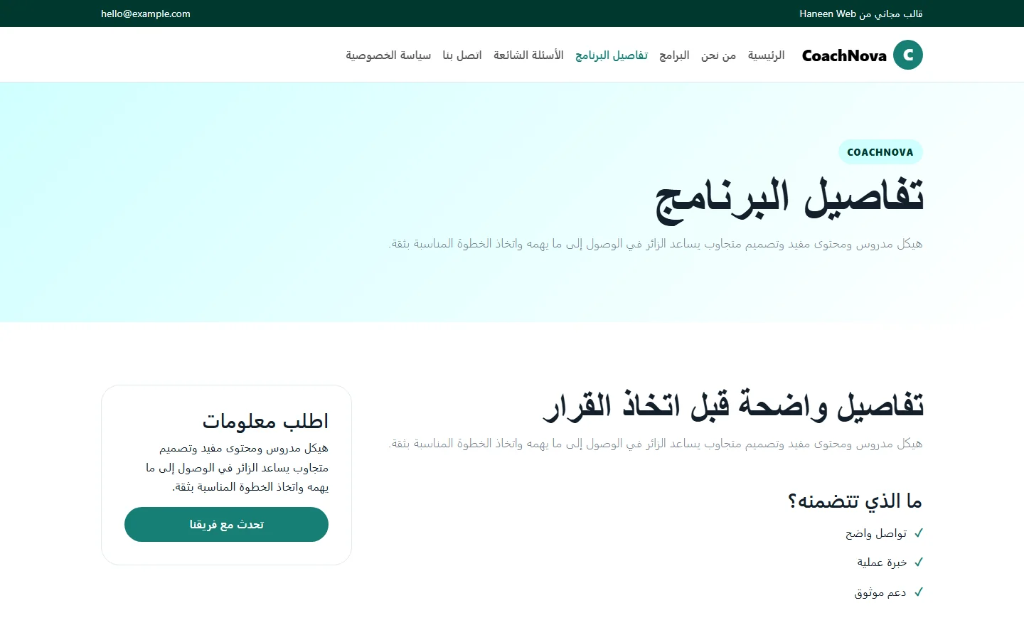 CoachNova – قالب حقق تقدمًا بإرشاد واضح مجاني Bootstrap 5 بتصميم RTL