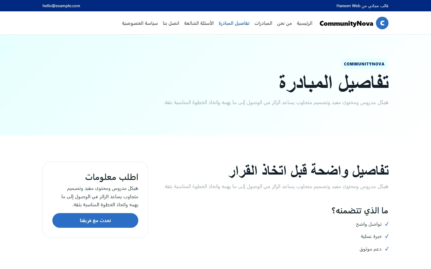 CommunityNova – قالب عمل مجتمعي بأثر مستمر مجاني Bootstrap 5 بتصميم RTL