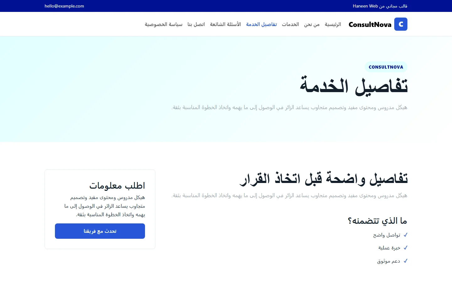ConsultNova – قالب استشارات الأعمال مجاني Bootstrap 5 بتصميم RTL