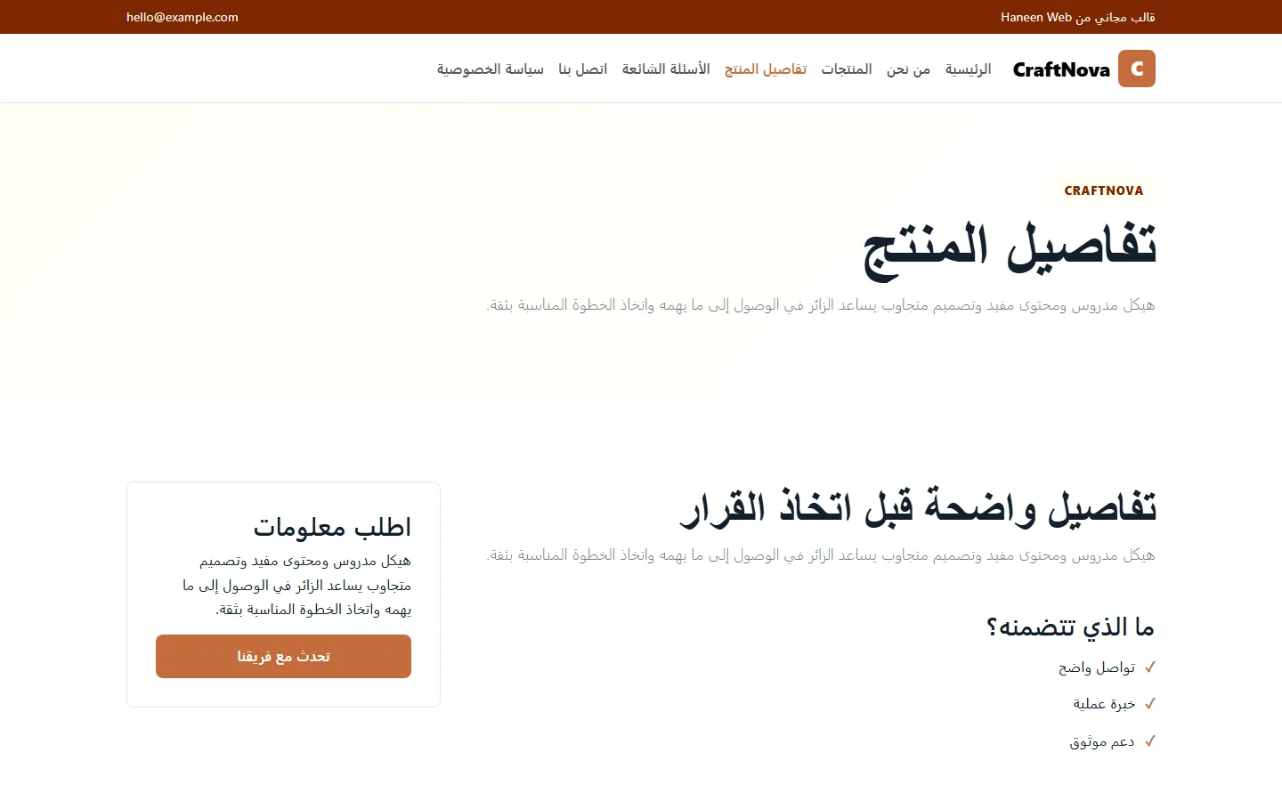 CraftNova – قالب قطع يدوية تحمل قصة مجاني Bootstrap 5 بتصميم RTL