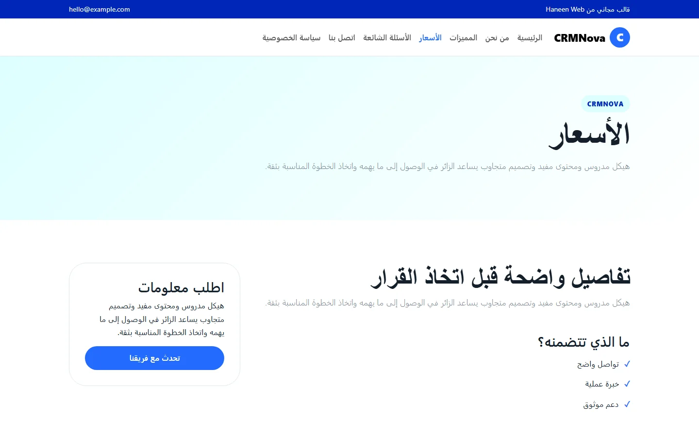 CRMNova – قالب علاقات العملاء في مكان واحد مجاني Bootstrap 5 بتصميم RTL