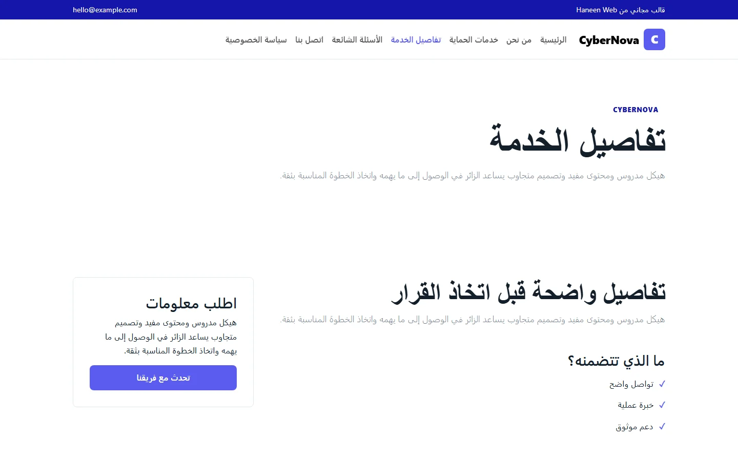 CyberNova – قالب حماية مصممة للفرق الحديثة مجاني Bootstrap 5 بتصميم RTL