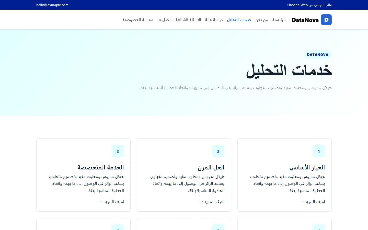 DataNova – قالب حوّل البيانات إلى قرارات واضحة مجاني Bootstrap 5 بتصميم RTL