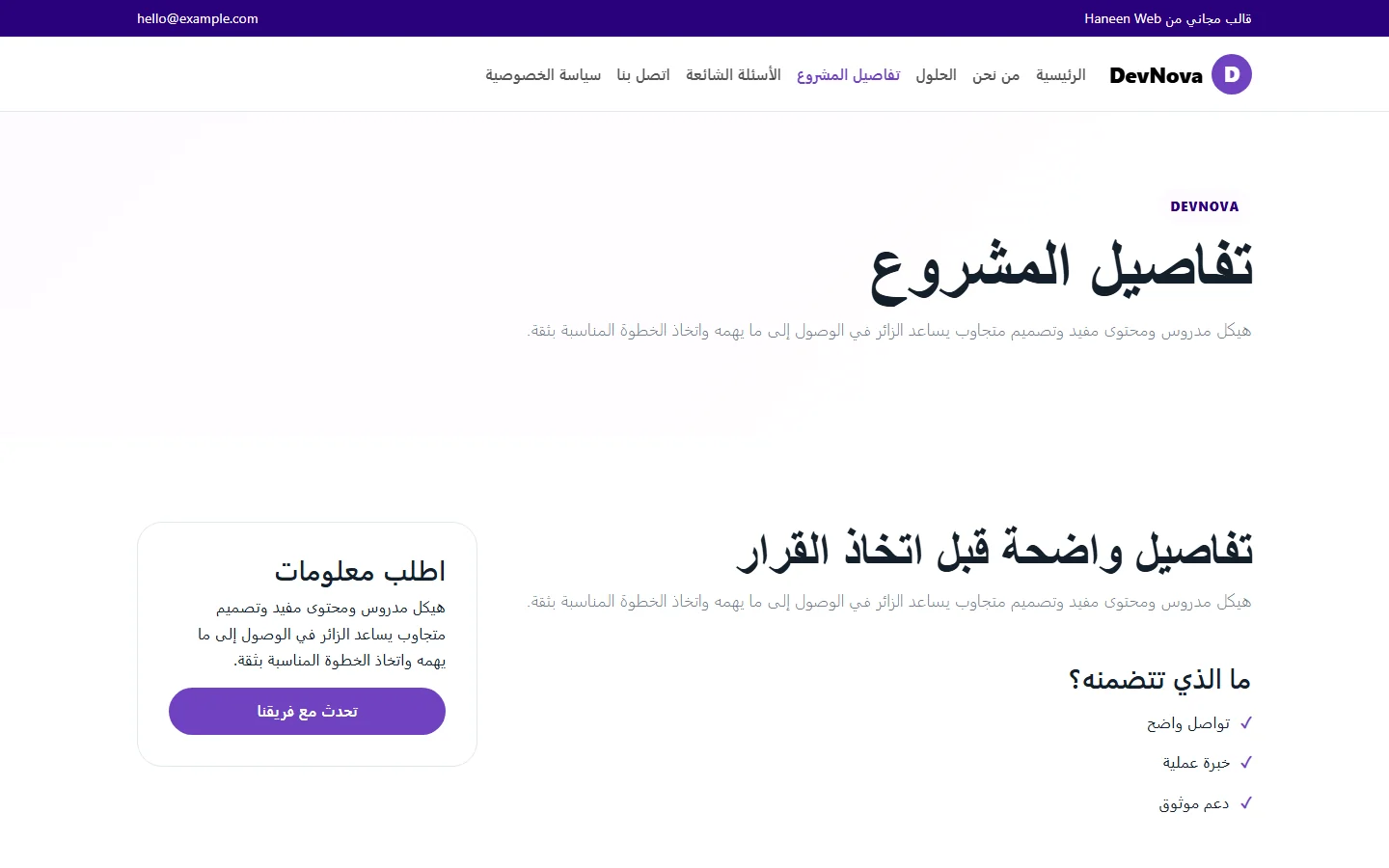 DevNova – قالب منتجات رقمية مبنية لهدف واضح مجاني Bootstrap 5 بتصميم RTL