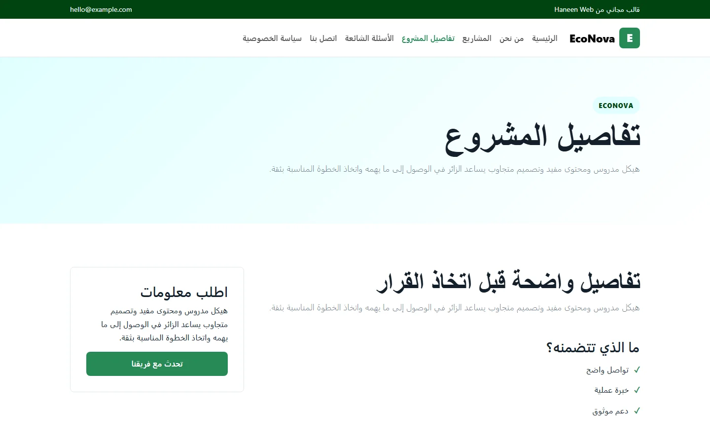 EcoNova – قالب خطوات عملية لمستقبل أكثر استدامة مجاني Bootstrap 5 بتصميم RTL