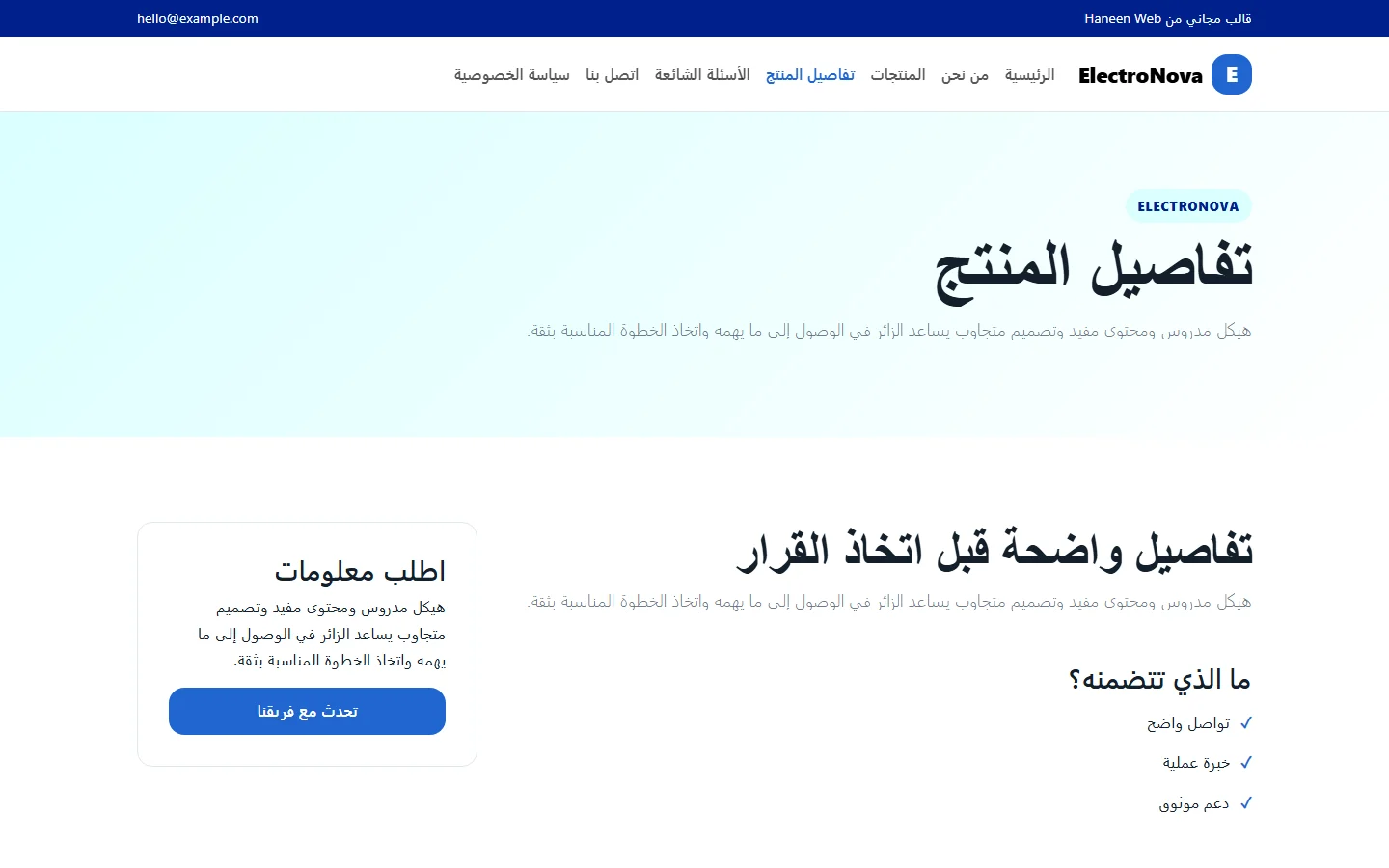 ElectroNova – قالب تقنية تناسب أسلوب حياتك مجاني Bootstrap 5 بتصميم RTL