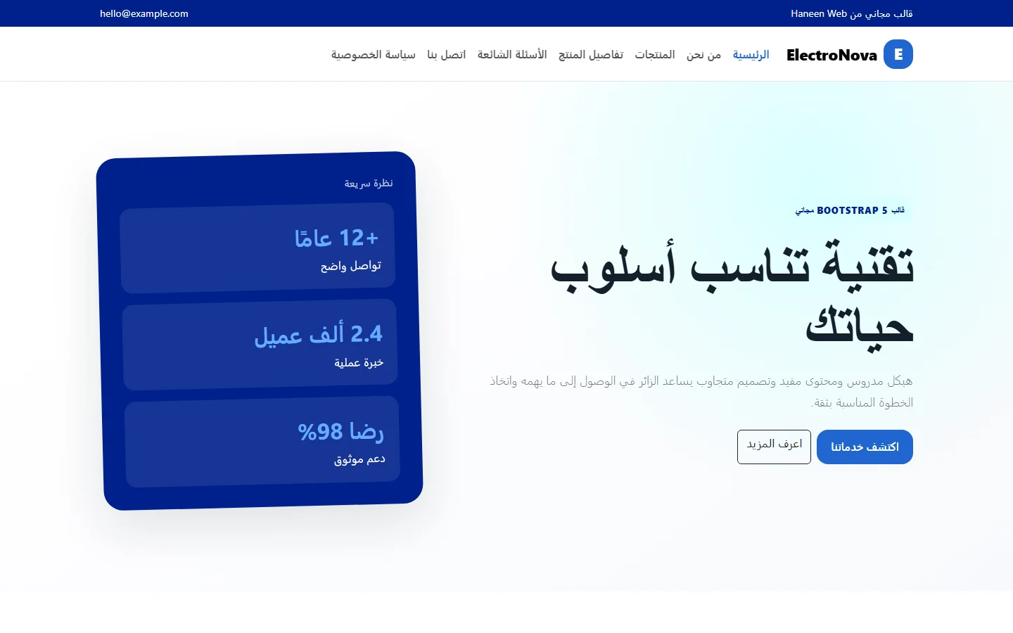 ElectroNova – قالب تقنية تناسب أسلوب حياتك مجاني Bootstrap 5 بتصميم RTL
