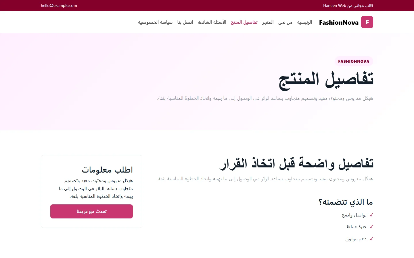 FashionNova – قالب أناقة عصرية تناسبك مجاني Bootstrap 5 بتصميم RTL