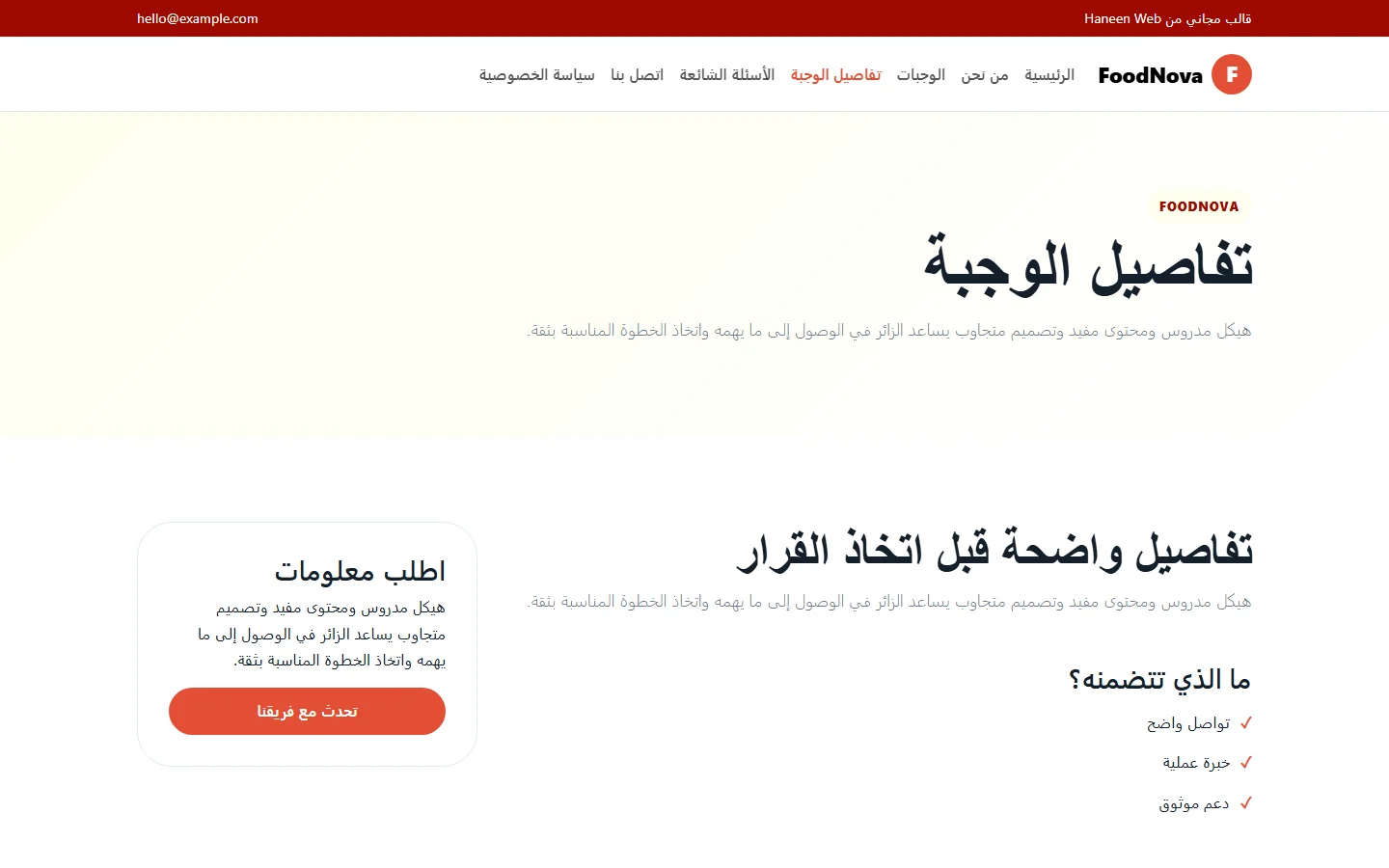 FoodNova – قالب وجبات طازجة تصل إليك بسهولة مجاني Bootstrap 5 بتصميم RTL