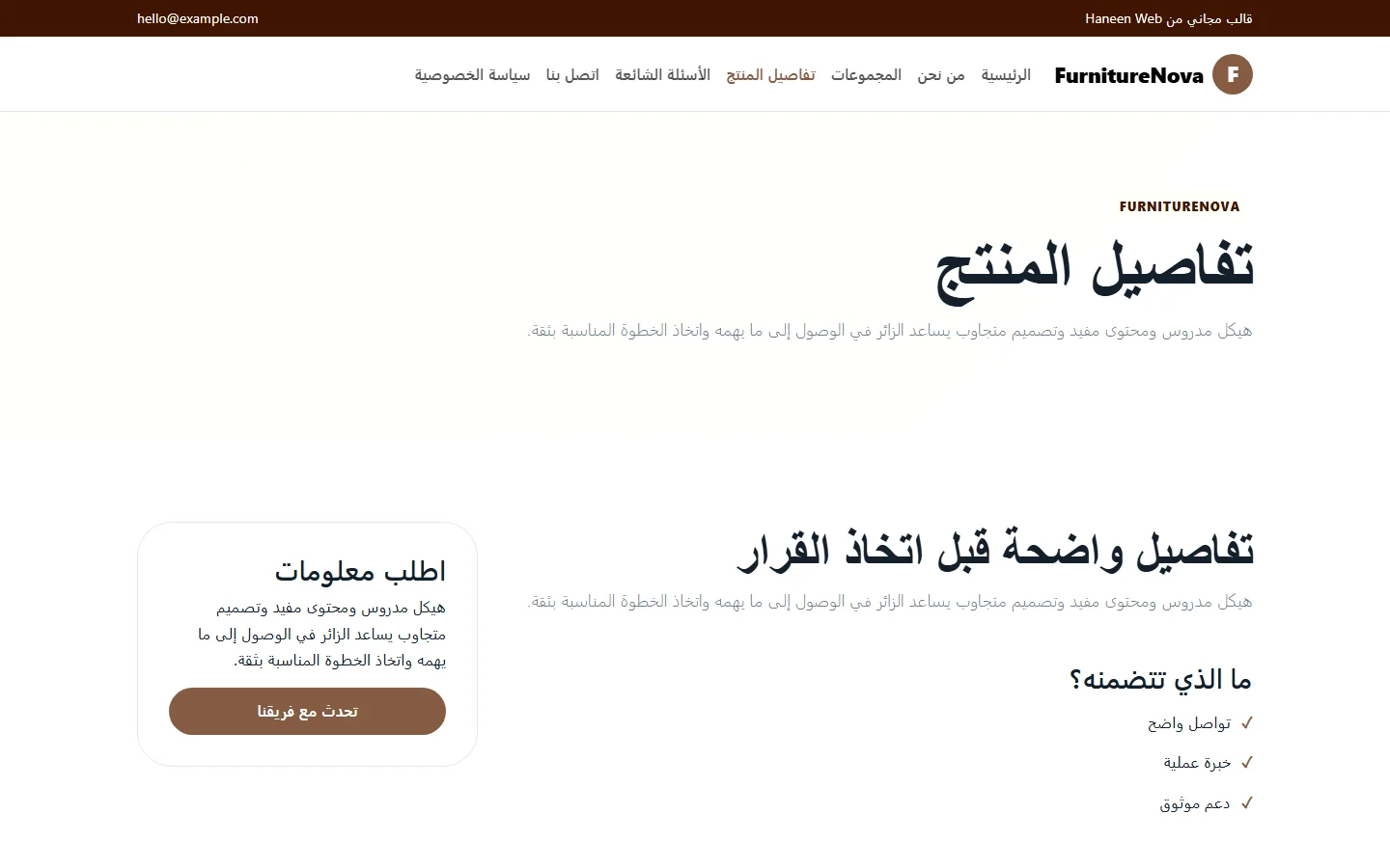FurnitureNova – قالب أثاث لمساحات مصممة بعناية مجاني Bootstrap 5 بتصميم RTL