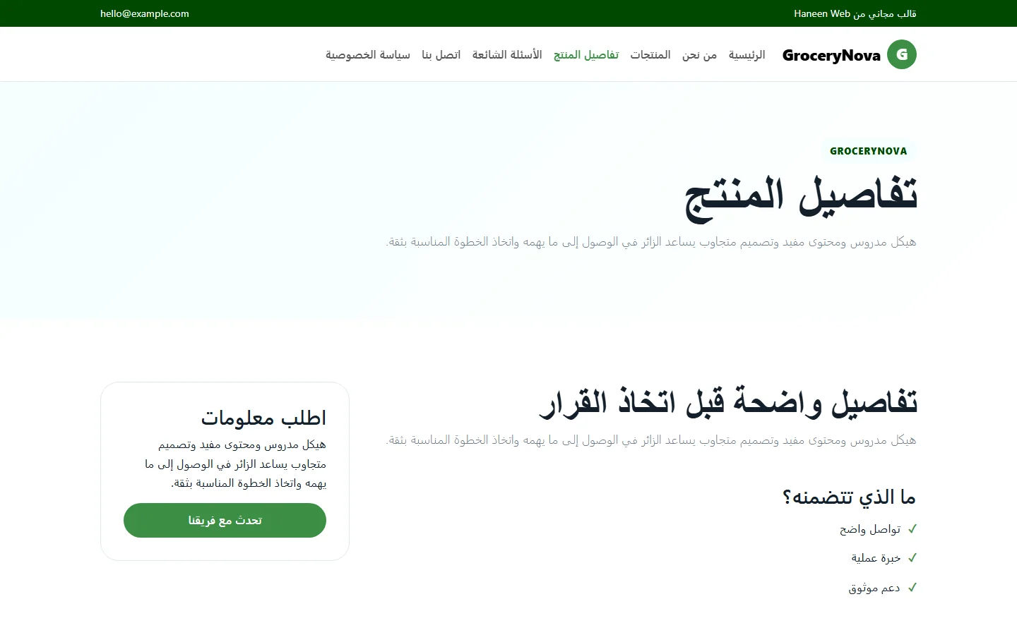 GroceryNova – قالب احتياجات يومية طازجة وسهلة مجاني Bootstrap 5 بتصميم RTL