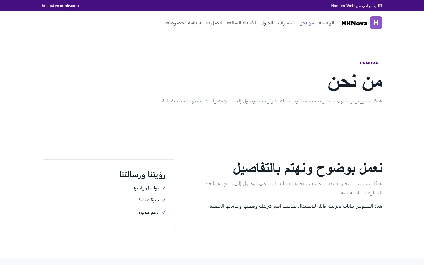 HRNova – قالب إدارة موارد بشرية أكثر كفاءة مجاني Bootstrap 5 بتصميم RTL