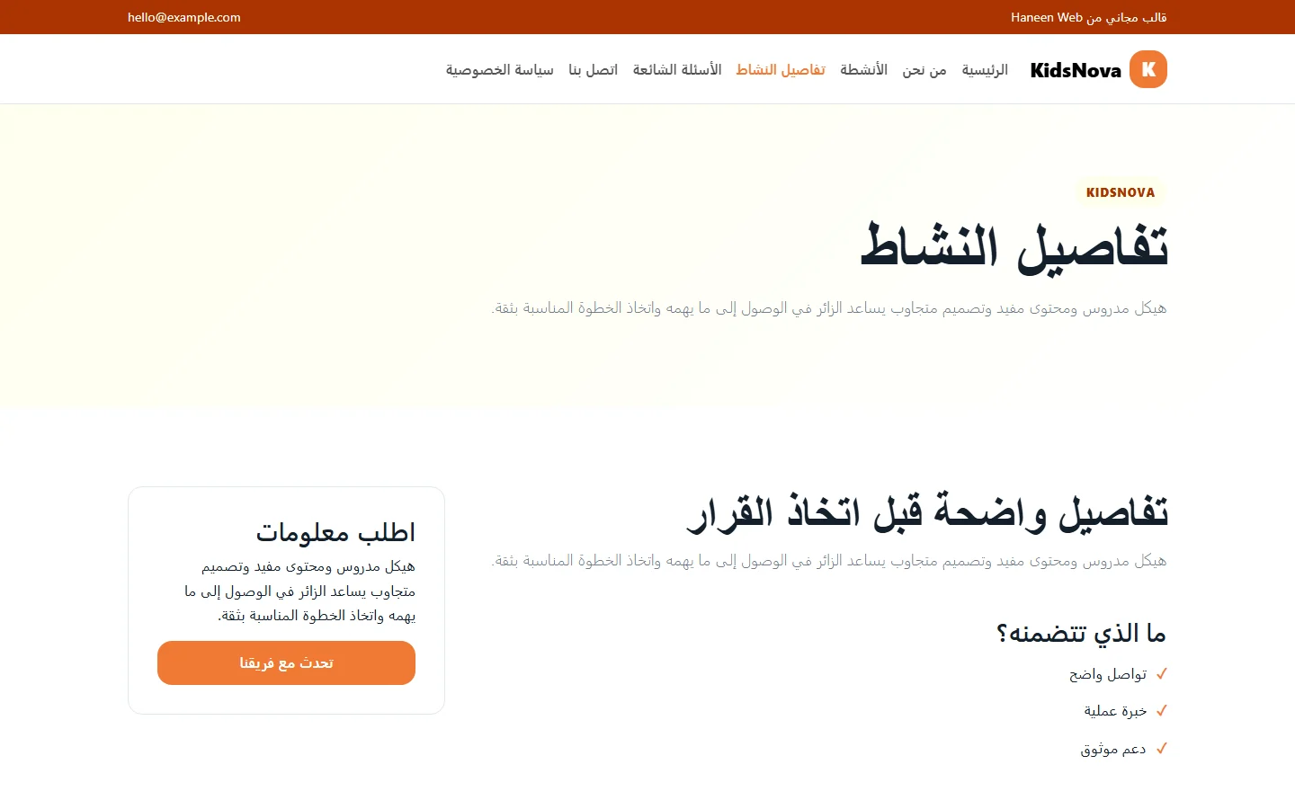KidsNova – قالب مغامرات إبداعية للأطفال الفضوليين مجاني Bootstrap 5 بتصميم RTL