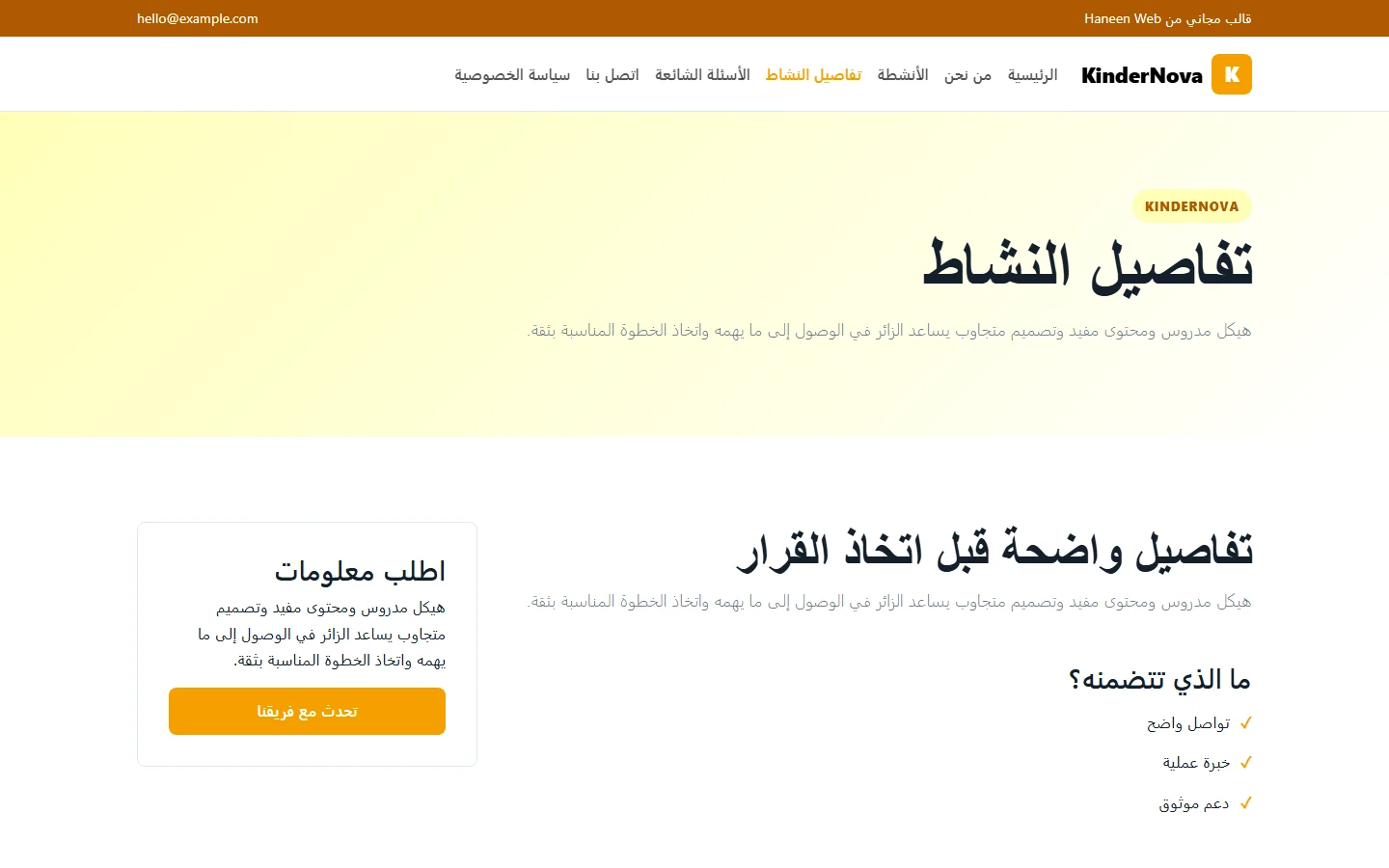KinderNova – قالب العب واكتشف وتعلّم مجاني Bootstrap 5 بتصميم RTL