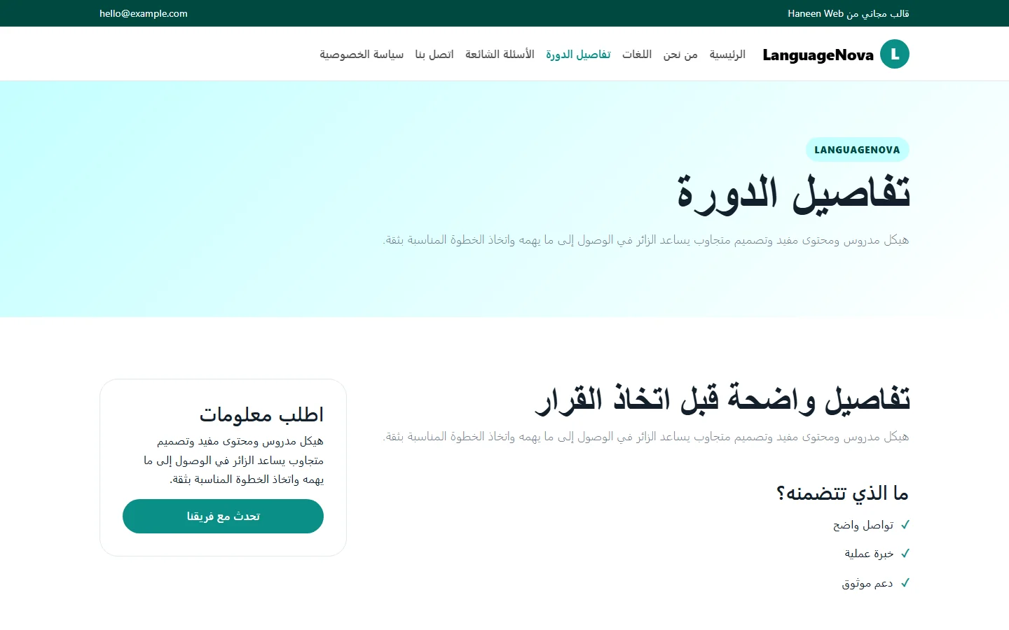 LanguageNova – قالب تحدث بثقة أكبر مجاني Bootstrap 5 بتصميم RTL