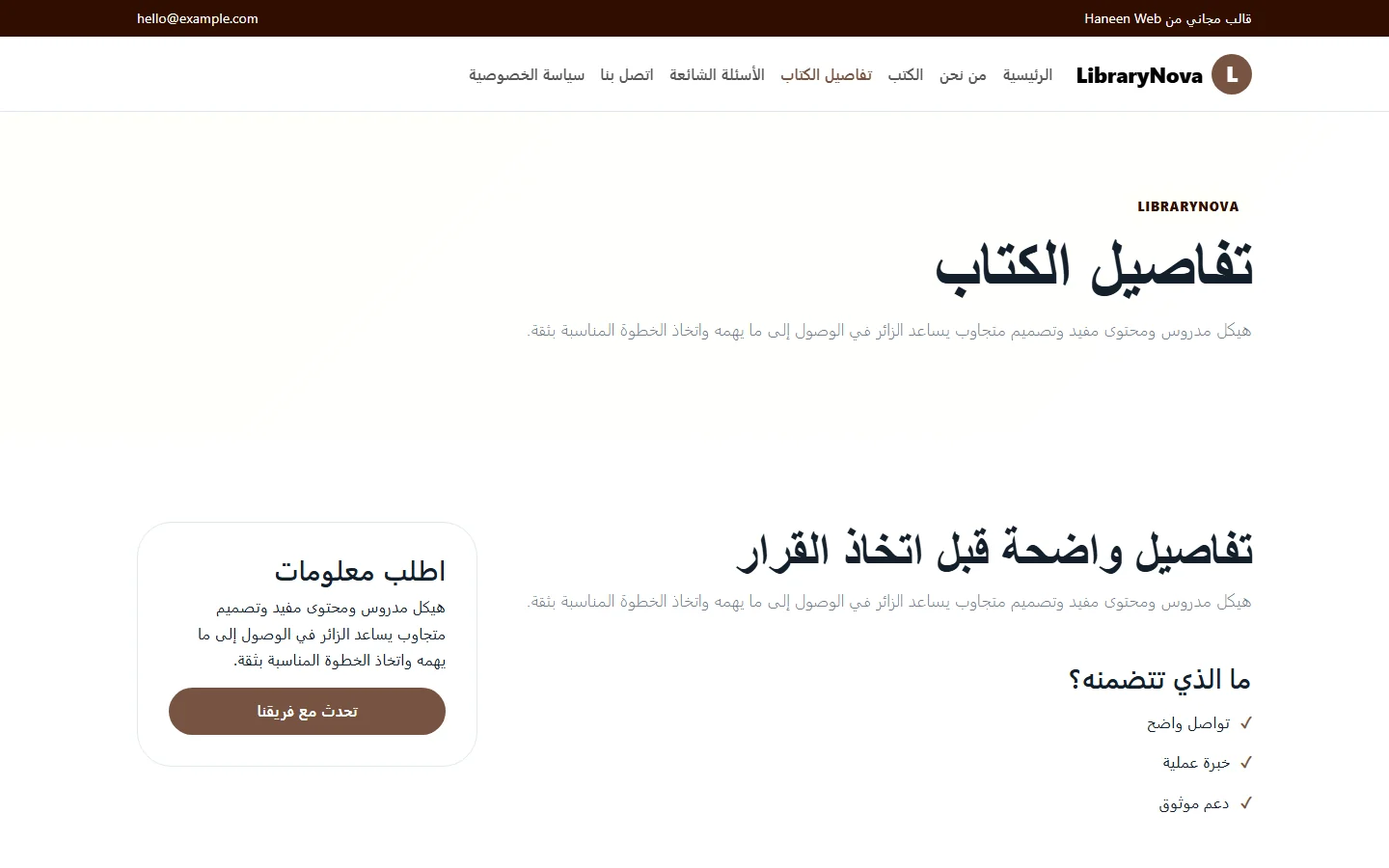 LibraryNova – قالب كتب تفتح عوالم جديدة مجاني Bootstrap 5 بتصميم RTL
