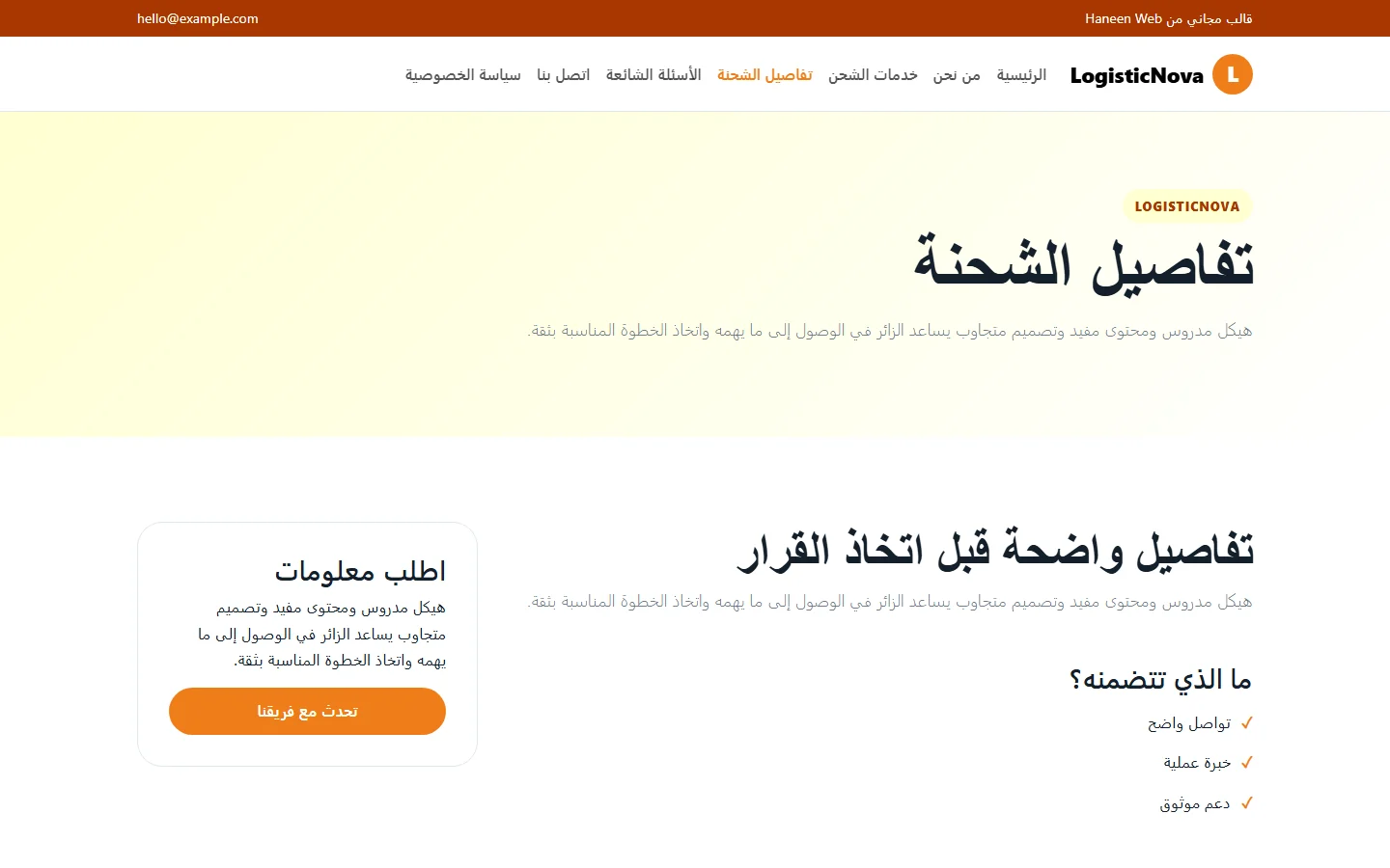LogisticNova – قالب الشحن والخدمات اللوجستية مجاني Bootstrap 5 بتصميم RTL