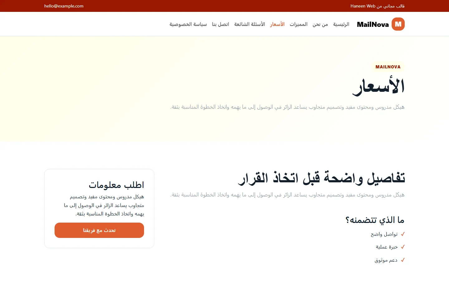 MailNova – قالب حملات بريدية يحب الناس قراءتها مجاني Bootstrap 5 بتصميم RTL