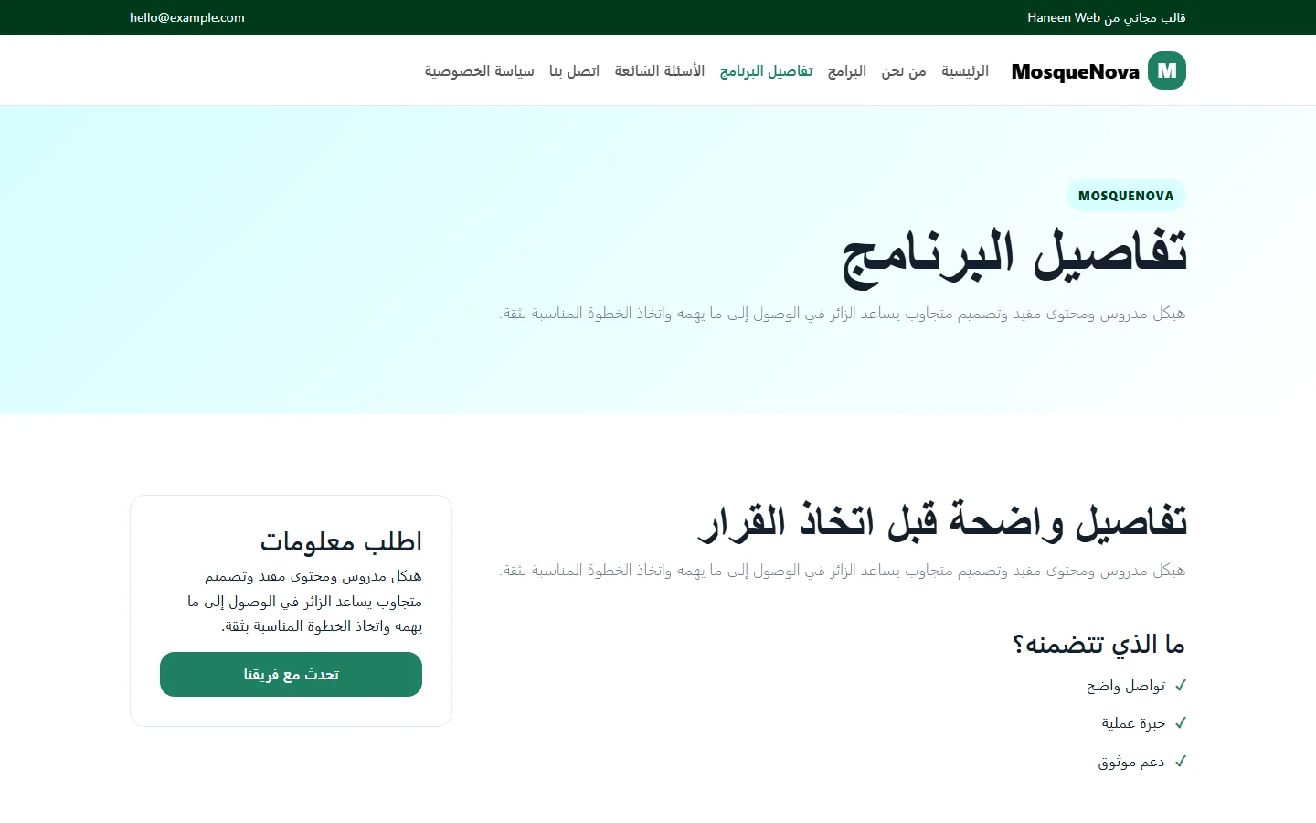 MosqueNova – قالب إيمان وعلم ومجتمع مجاني Bootstrap 5 بتصميم RTL