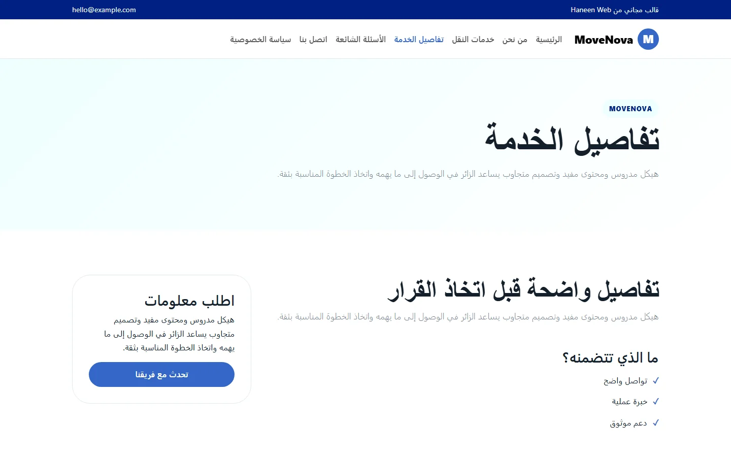 MoveNova – قالب انتقال منظم بدون تعقيد مجاني Bootstrap 5 بتصميم RTL