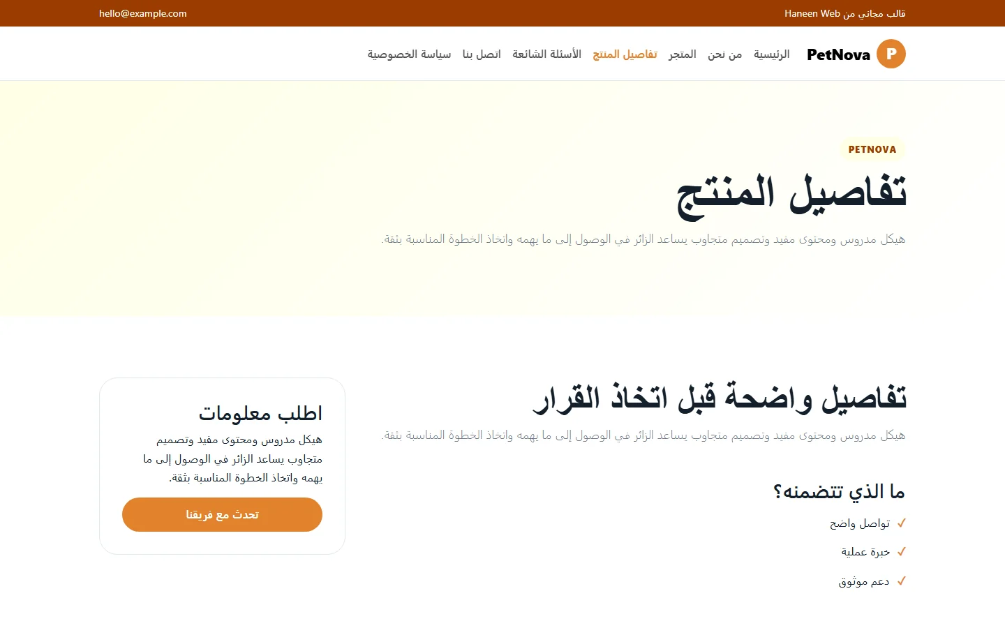 PetNova – قالب كل ما يحبه حيوانك الأليف مجاني Bootstrap 5 بتصميم RTL