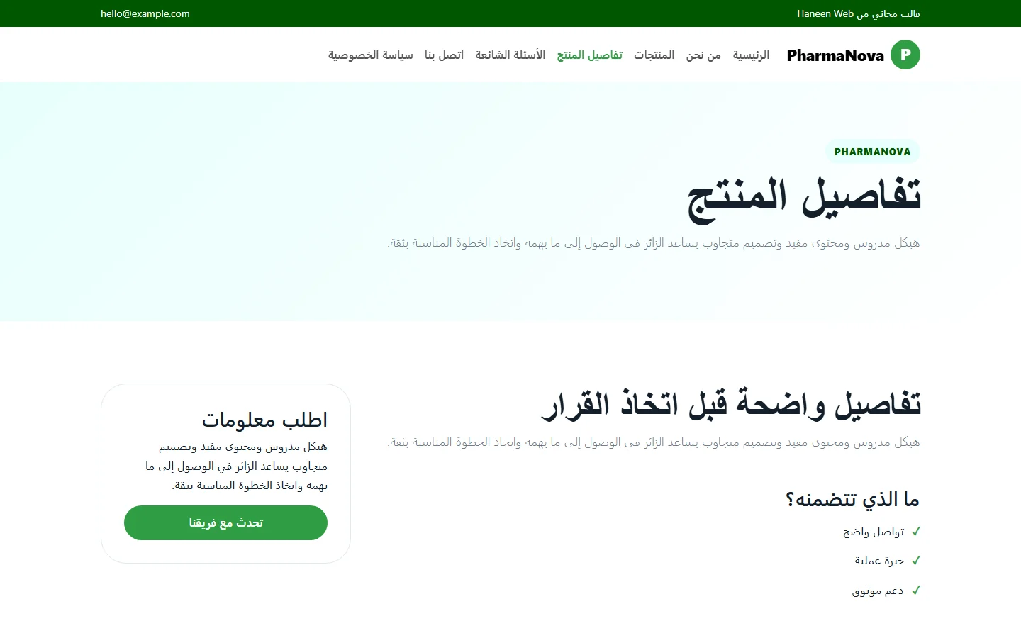 PharmaNova – قالب رعاية صيدلانية لحياة أفضل مجاني Bootstrap 5 بتصميم RTL