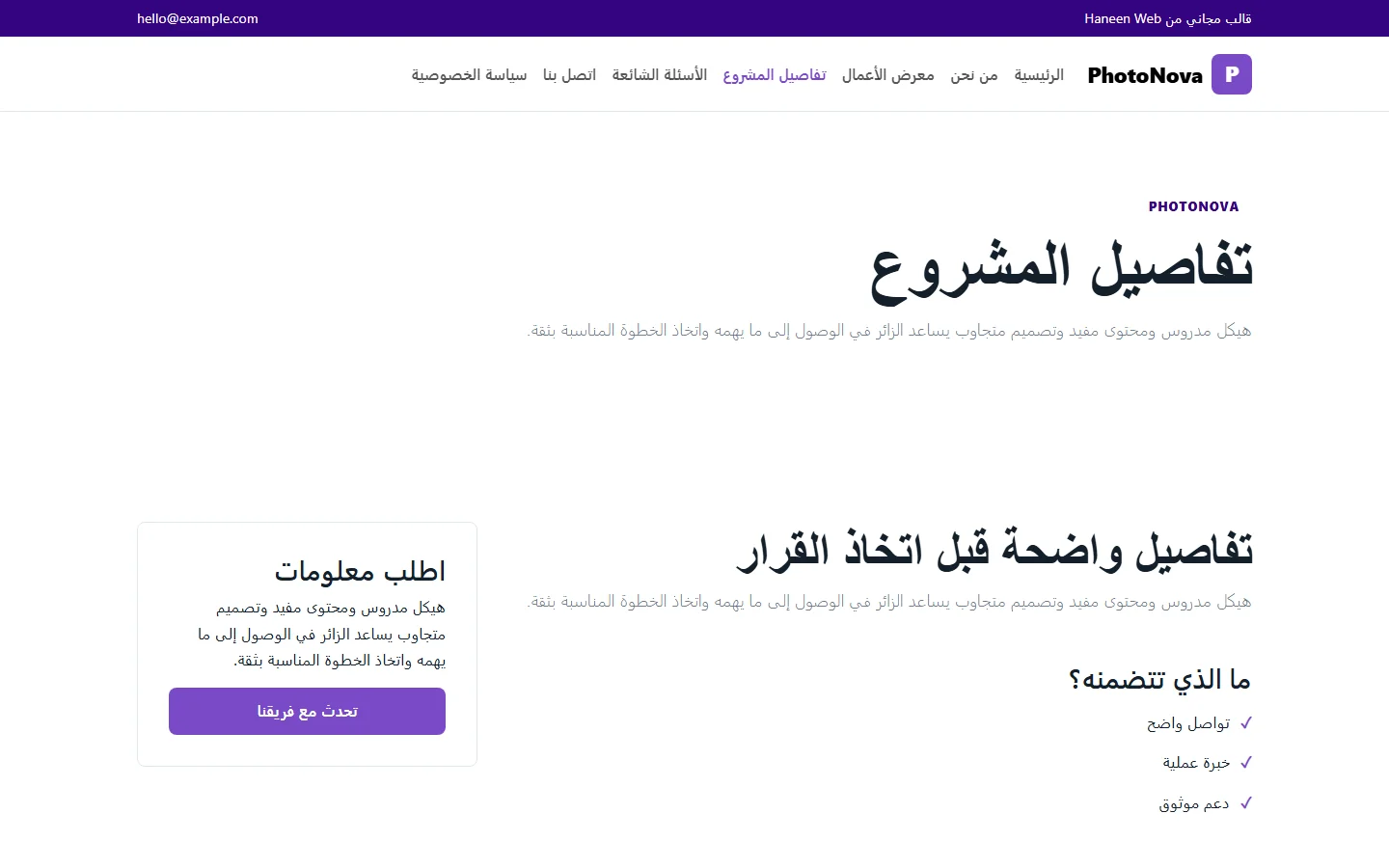 PhotoNova – قالب لحظات تُحفظ بصورة مختلفة مجاني Bootstrap 5 بتصميم RTL