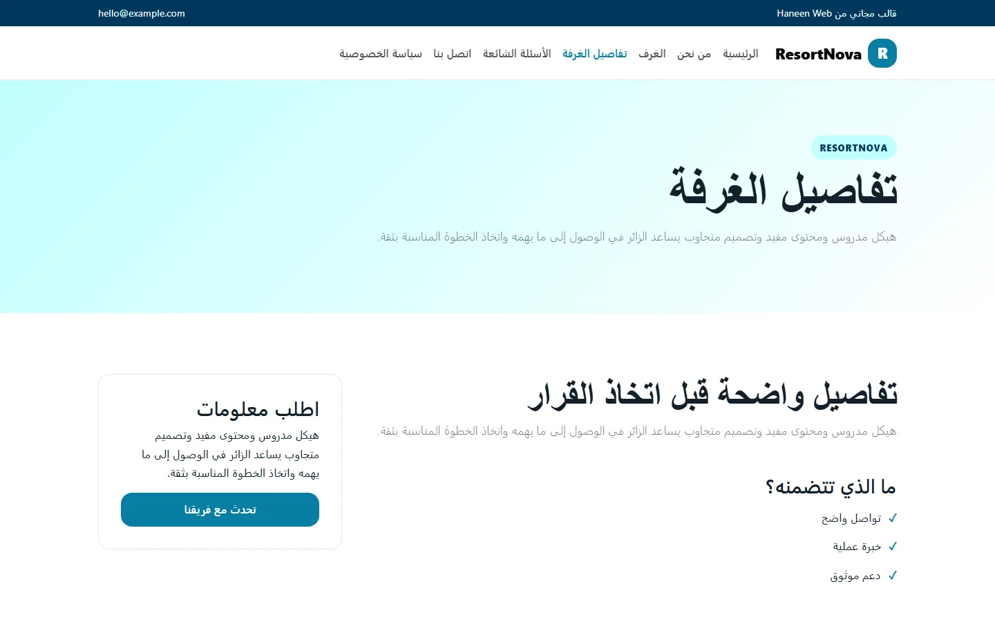 ResortNova – قالب إقامة هادئة بجوار البحر مجاني Bootstrap 5 بتصميم RTL