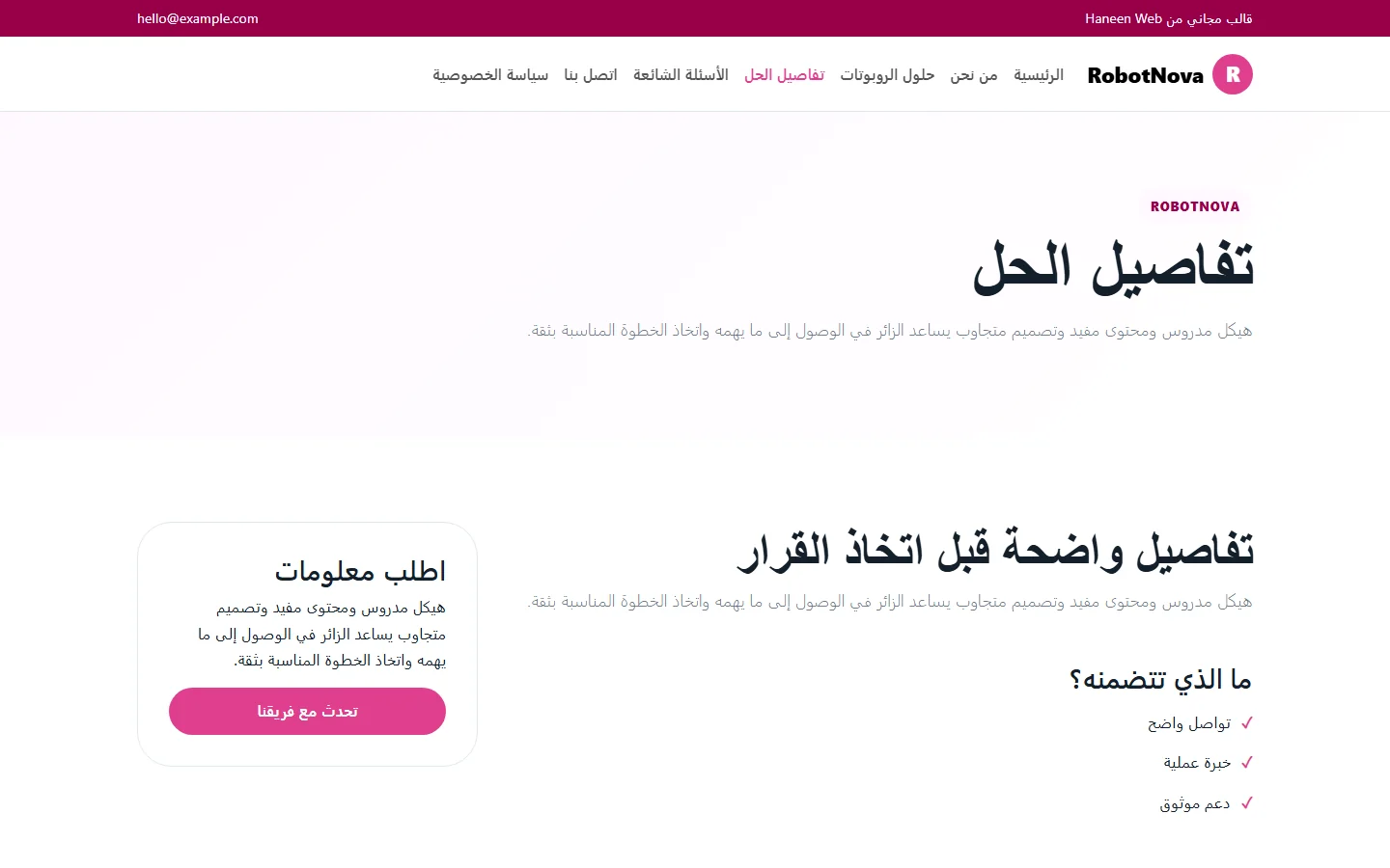 RobotNova – قالب أتمتة تدفع العمل إلى الأمام مجاني Bootstrap 5 بتصميم RTL