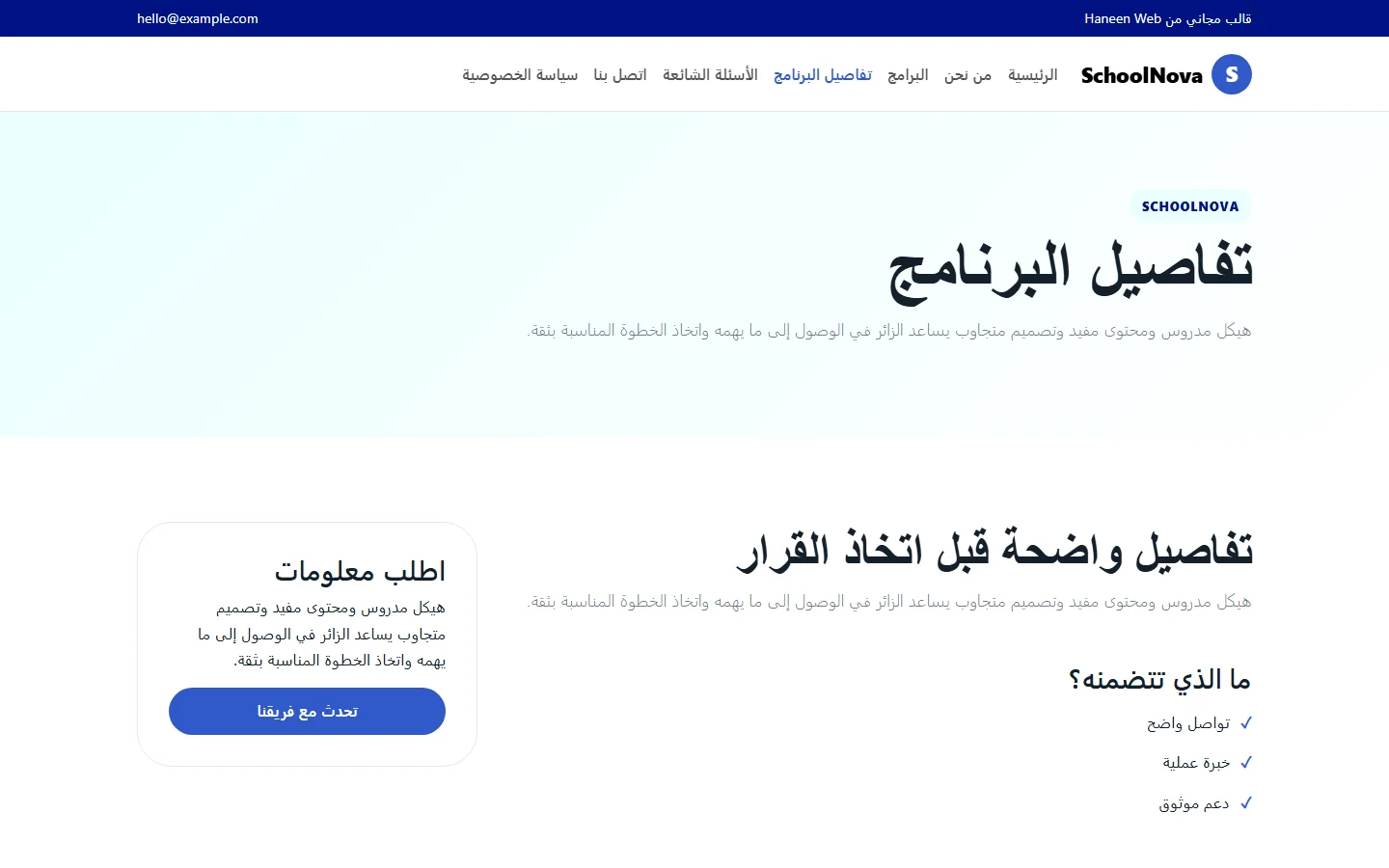 SchoolNova – قالب بداية أقوى لكل متعلم مجاني Bootstrap 5 بتصميم RTL