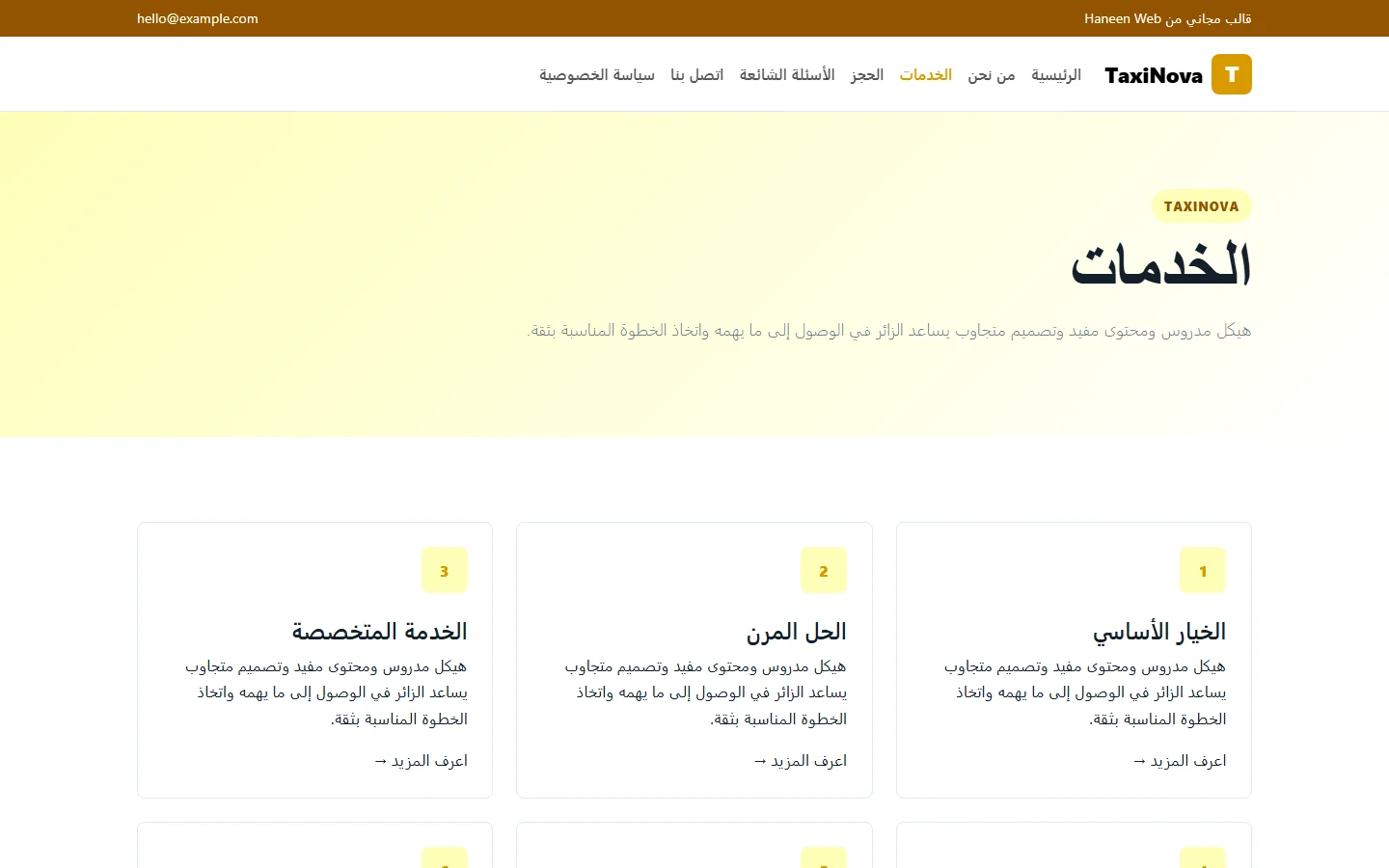 TaxiNova – قالب رحلات موثوقة وقتما تحتاجها مجاني Bootstrap 5 بتصميم RTL