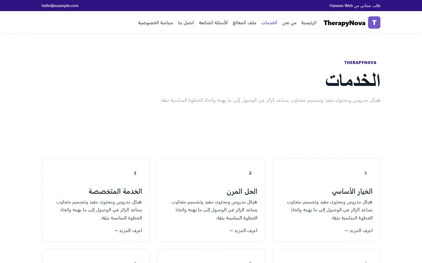 TherapyNova – قالب خطوات أكثر هدوءًا نحو الأفضل مجاني Bootstrap 5 بتصميم RTL