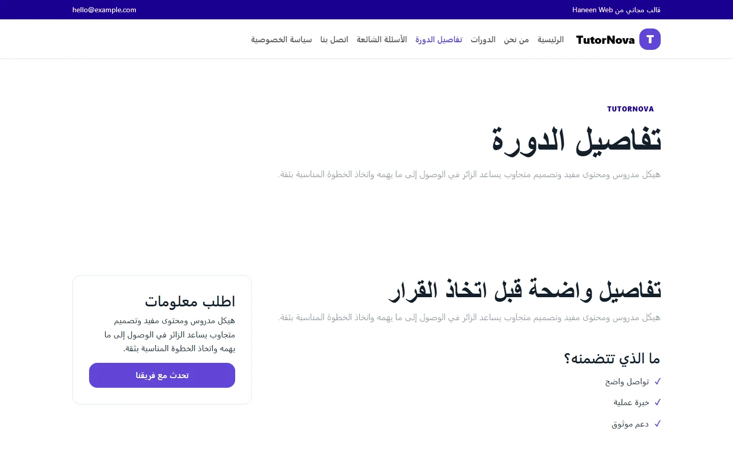 TutorNova – قالب تعلم شخصي يصنع فرقًا مجاني Bootstrap 5 بتصميم RTL