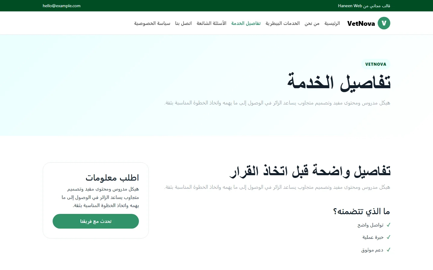 VetNova – قالب رعاية لطيفة لكل حيوان أليف مجاني Bootstrap 5 بتصميم RTL